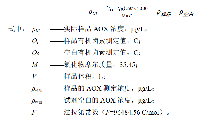 微庫侖法檢測可吸附有機(jī)鹵素（AOX）的步驟